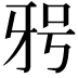 𭷐