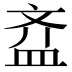 𱌘
