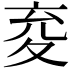 𭐤