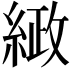 𮈤