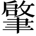 𦘦