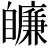 𦤩