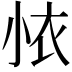 𭕊