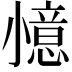 𭕌