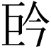 𭘈