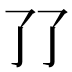 𰁒