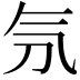 𣱕